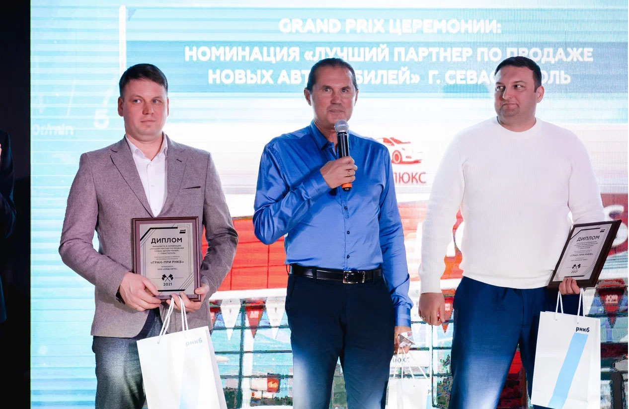 Крымские автодилеры получили награды от РНКБ - Автолюкс, Севастополь